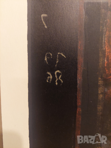 Стоян Цанев 1986 -"Нощ", снимка 7 - Картини - 44824793