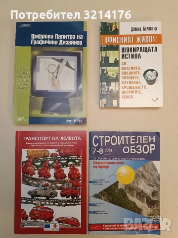 НОВА! Tранспорт на живота. Функциите на кръвта в човешкото тяло. Доброволно кръводаряване