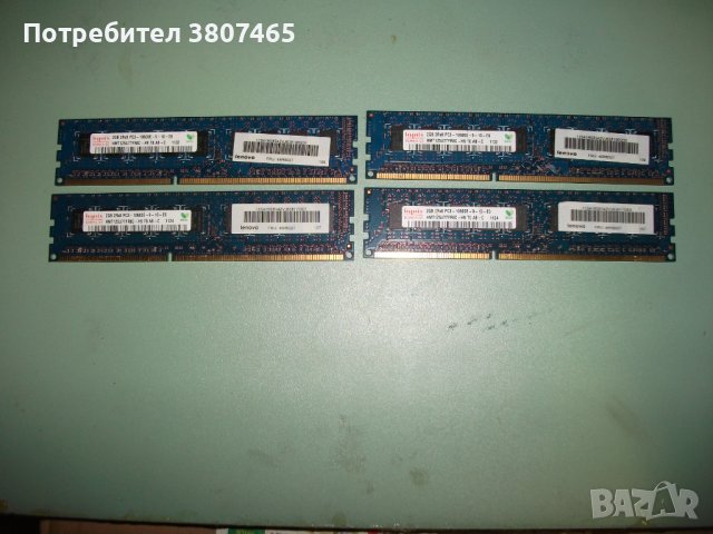 9.Ram DDR3 1333 Mz,PC3-10600E,2Gb,hynix,ECC,рам за сървър.Unbuffered.Кит 4 Броя
