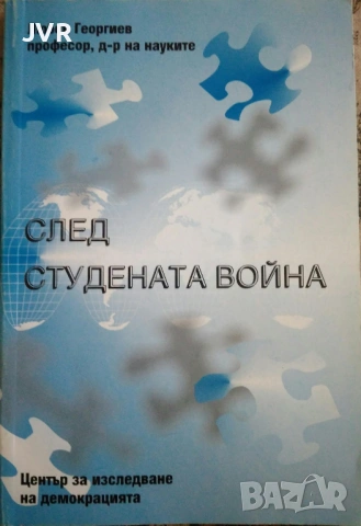 Разпродажба на книги по 5 евро за брой., снимка 13 - Специализирана литература - 53689284