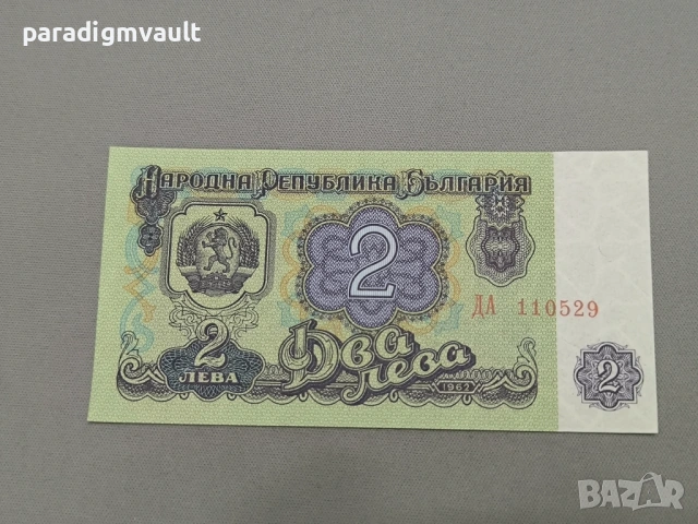Банкнота - България - 2 лева UNC | 1974г.