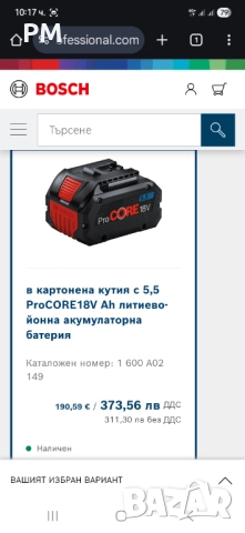 Батерия Bosch proCORE 18V 5.5Ah Original Нова! Гаранция!, снимка 8 - Оригинални батерии - 52810796