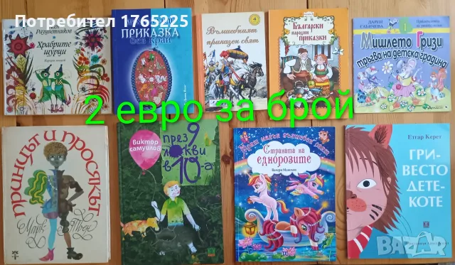 Детски книги с приказки , снимка 9 - Детски книжки - 52774418