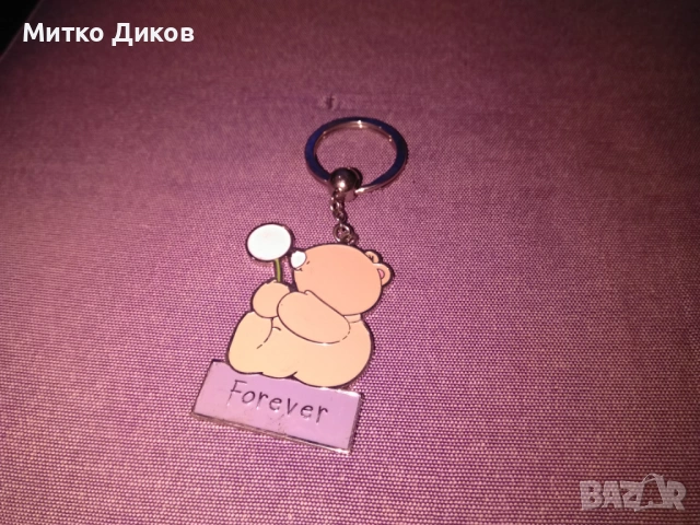 Ключодържател метален завинаги приятели форева