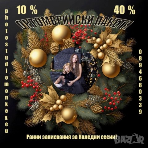 Коледни сесии на 6 декора