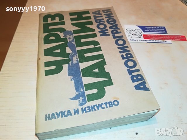 ЧАРЛЗ ЧАПЛИН-КНИГА 3001231800