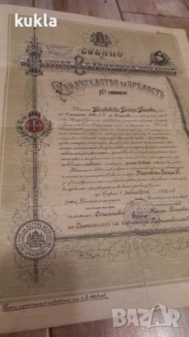 Старо Свидетелство за зрелост 1916 година , снимка 6 - Антикварни и старинни предмети - 53300256
