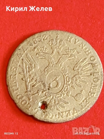 Сребърна монета 3 кройцера 1832г. Франц втори Австрия за КОЛЕКЦИЯ 52943, снимка 9 - Нумизматика и бонистика - 53106673