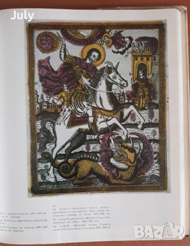 Български възрожденски щампи, Евтим Томов, снимка 4 - Специализирана литература - 39341286