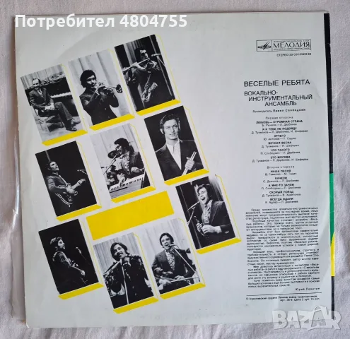 Весельие ребята - грамофонна плоча. , снимка 2 - Грамофонни плочи - 55955776