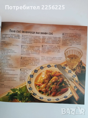 Домашен пир, снимка 5 - Специализирана литература - 51877052