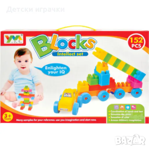 Конструктор за малки деца 152 големи части 