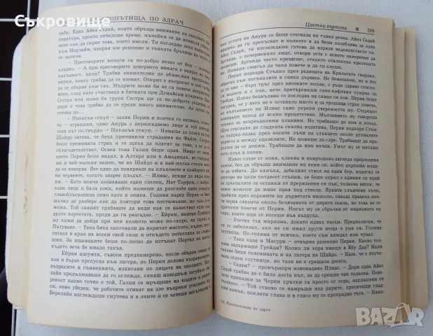 Робърт Джордан - Колелото на времето. Книга 10: Кръстопътища по здрач, снимка 7 - Художествена литература - 56248615