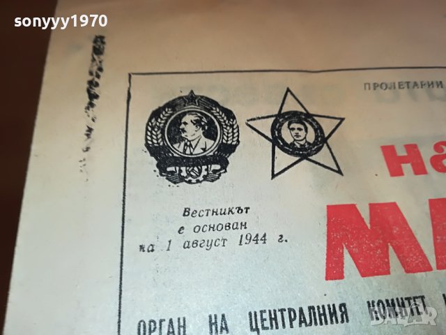 НАРОДНА МЛАДЕЖ-ВЕСТНИК ОТ СОЦА 1204231418, снимка 6 - Други - 40346432