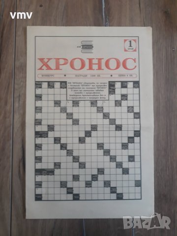 Вестници По 15лв година първа брой първи 1989 година, снимка 12 - Колекции - 39621073