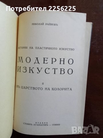 Модерно изкуство вь царството на колорита, снимка 6 - Специализирана литература - 48084637