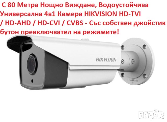 HD-CVI HD-TVI Hikvision DS-2CE16C0T-IT5F 3.6mm 720p 1MPx 80 Метра Нощно Виждане Водоустойчива Камера