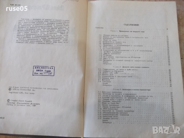 Книга "Основи на електрониката.Приложения-Д.Райдър"-472 стр., снимка 3 - Специализирана литература - 36274909