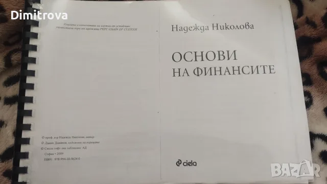 Учебник Основи на финансите, снимка 3 - Бизнес, икономика и право - 55846384
