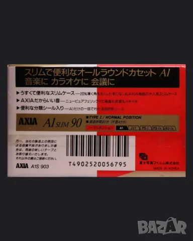 Аудио касета AXIA A1 Slim 10 (1991 JP)
