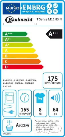Сушилня с термопомпа Bauknecht T Sense M11 83 N, 8 кг, А+++, 175 kWh, 64 dB, снимка 15 - Сушилни - 49860562