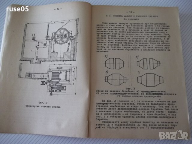 Книга "Руднични машини-частII-подем.маш.-Ив.Иванов"-396 стр., снимка 4 - Учебници, учебни тетрадки - 39970904