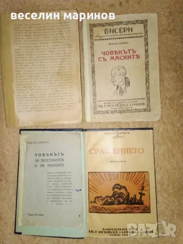 Продавам антикварни книги, снимка 3 - Художествена литература - 56041792