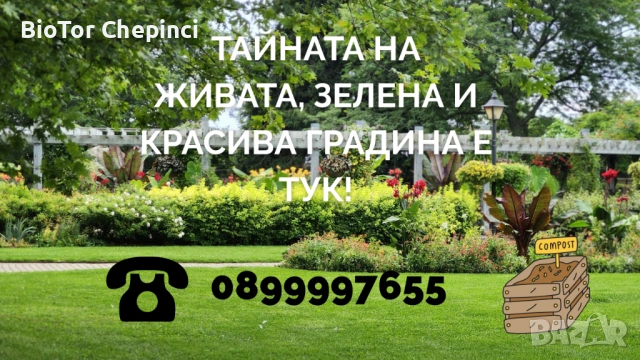 🌱 Топ 3 причини защо да избереш тор от Калифорнийски Червей! 🪱, снимка 7 - Тор и почвени смеси - 52387604