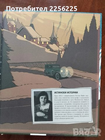 Приключение в планината -книга игра , снимка 4 - Художествена литература - 51047248