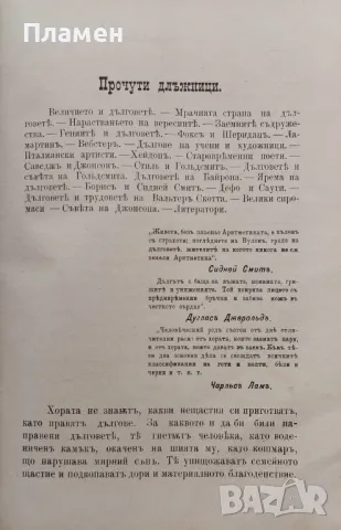 Спестовность С. Смаилсъ /1895/, снимка 6 - Антикварни и старинни предмети - 48878409