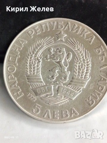 Сребърна монета 5 лева 1972г. НРБ тема Паисий Хилендарски История Славянобългарска 32434, снимка 4 - Нумизматика и бонистика - 51486587