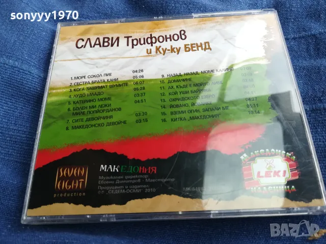 СЛАВИ ТРИФОНОВ-ОРИГИНАЛНО ЦД 2705250538, снимка 4 - CD дискове - 50438780