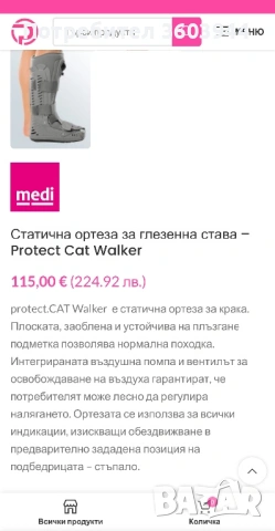 Статична ортеза за глезенна става (ботуш), снимка 7 - Медицински, стоматологични - 53695628