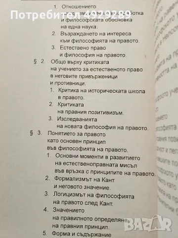 Цеко Торбов, История на правната наука , снимка 2 - История, политика и общество - 56080287