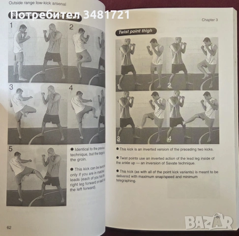 No Holds Barred Fighting. The Kicking Bible, снимка 5 - Енциклопедии, справочници - 53749990