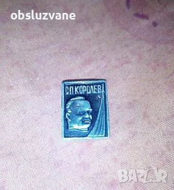 Значка Королев, снимка 1