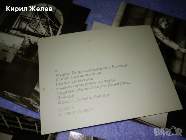 МУЗЕЙ ГЕОРГИ ДИМИТРОВ - ЛАЙПЦИГ АЛБУМЧЕ с 12 ФОТОГРАФИИ РЕДКИ ИСТОРИЧЕСКИ СНИМКИ 35538, снимка 9 - Колекции - 39398975