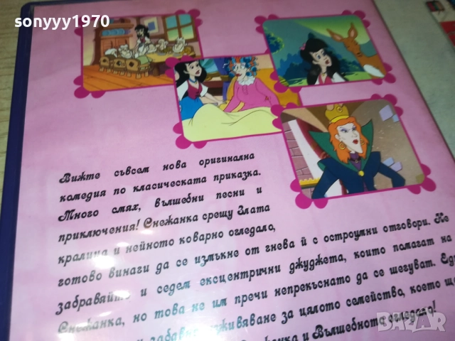 СНЕЖАНКА ДВД 1909251716, снимка 13 - DVD филми - 51770939