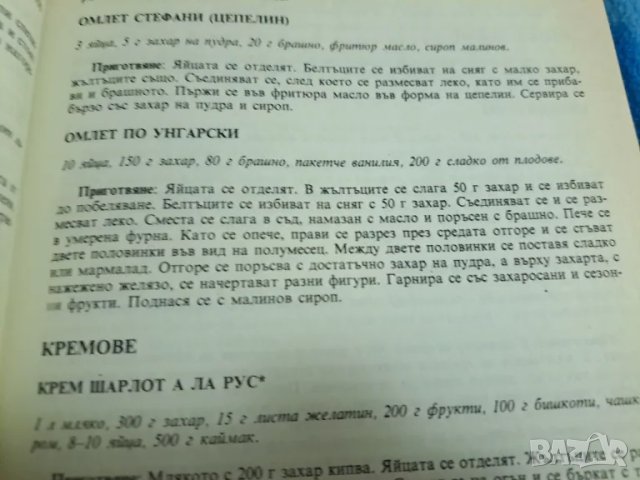 Асен Чаушев  - В света на кулинарното изкуство 1991, снимка 6 - Други - 48776864