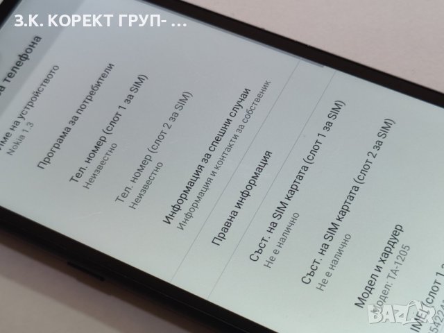 Nokia 1.3 16GB Dual, снимка 8 - Nokia - 41625541