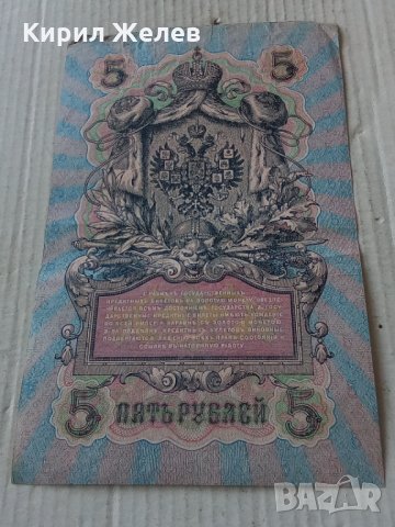 Банкнота стара руска 24146, снимка 4 - Нумизматика и бонистика - 33854588