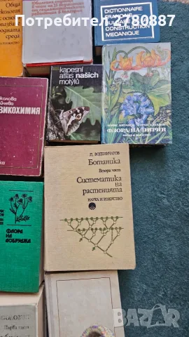 Ретро книги медицина и биология, определители, ботаника, анатомия и други, снимка 8 - Специализирана литература - 55785778