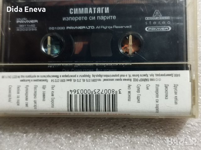 Аудио касетки с всякаква музика, снимка 15 - Аудио касети - 38819824