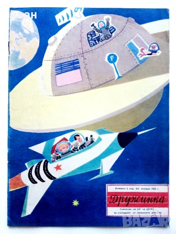 "Дружинка" - 1960г. книжка 1,2,4,7,9,10 , папка, снимка 4 - Списания и комикси - 53621802