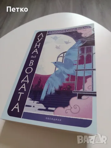 Книга Луна във Водата
