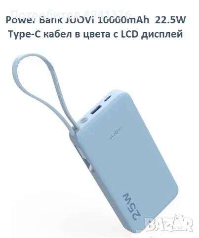 Светлосин Power Bank JUOVI 10000mAh  22.5W Type-C кабели в цвета с LCD дисплей, снимка 3 - Външни батерии - 55982437