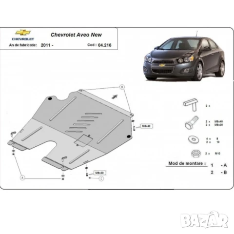 Метална кора под двигател и скоростна кутия Chevrolet Aveo 2011г – 2020г, снимка 3 - Аксесоари и консумативи - 51364598