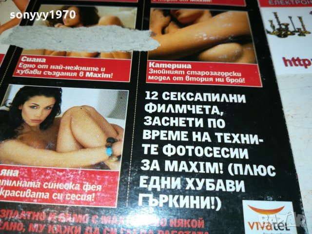 MAXIM DVD 1010211835, снимка 14 - DVD дискове - 34416289