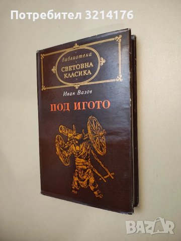 Мъгла; Авел Санчес; Сонати; Тиранинът Бандерас - Мигел де Унамуно; Рамон дел Валие-Инклан, снимка 9 - Художествена литература - 47693315