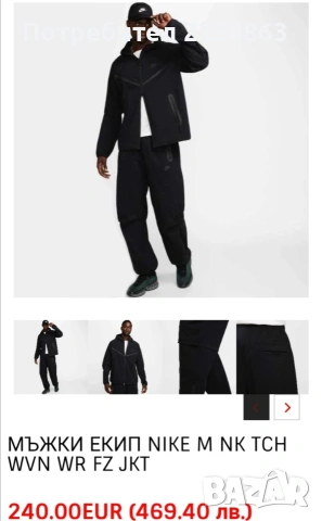 Мъжки екип Nike 